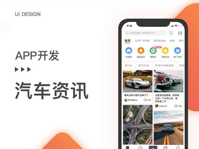 汽车资讯APP