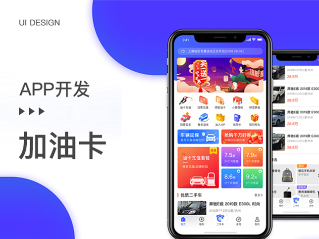 加仑车服汽车油卡APP