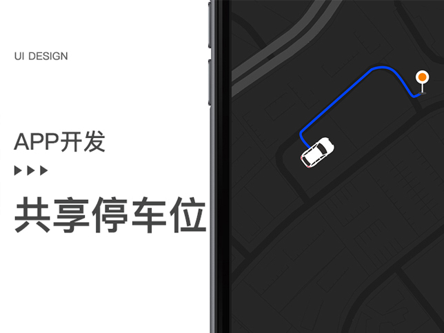 停呗共享停车位APP