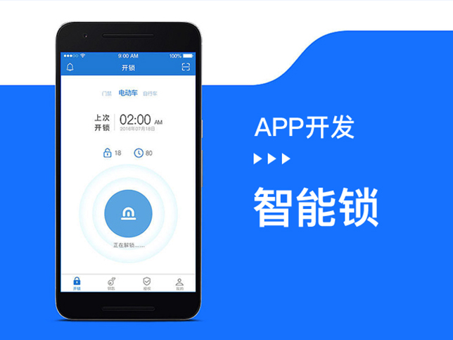 电子密码智能锁APP