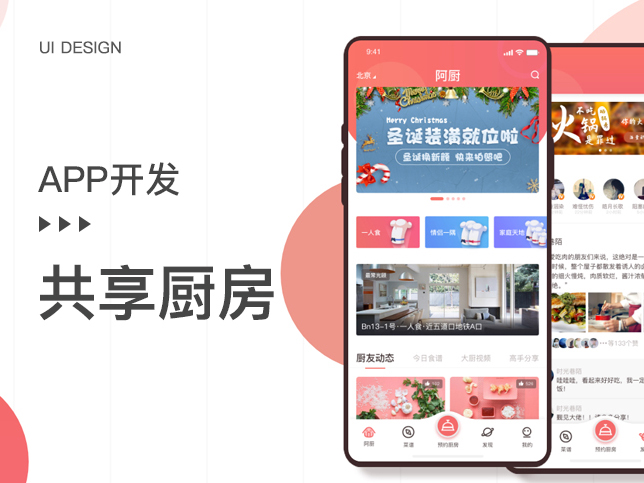 厨意共享厨房APP