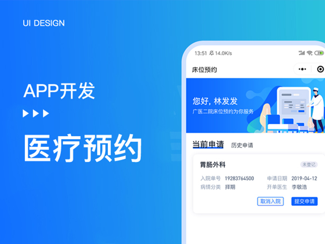 广州寻医助手