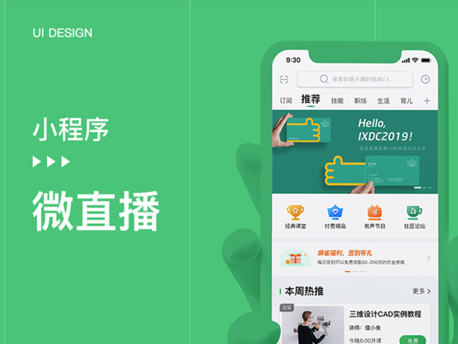 微直播小程序