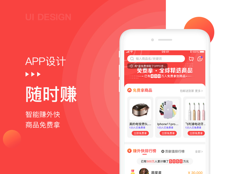 随时赚APP