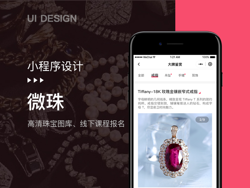 微珠小程序