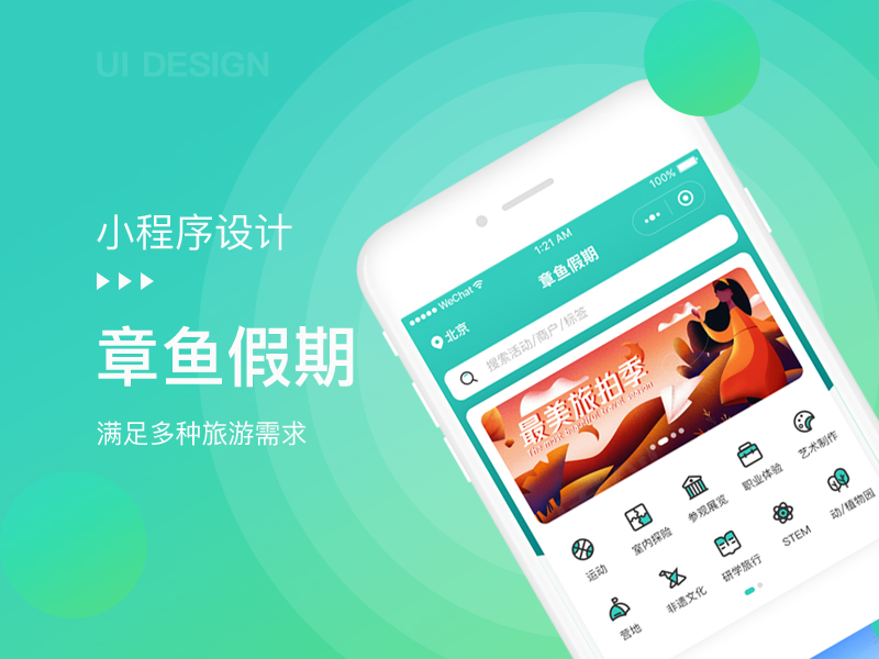 章鱼假期小程序
