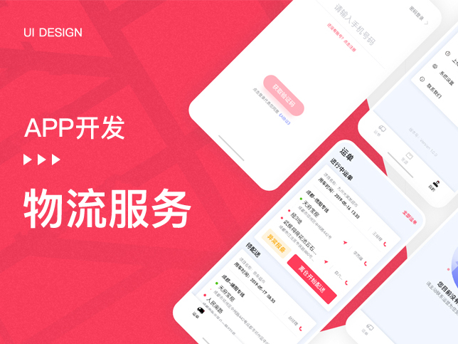 吉集号物流APP