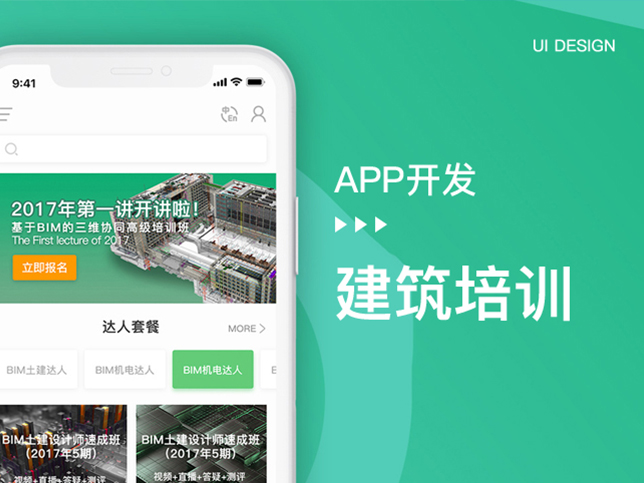 建筑师培训APP